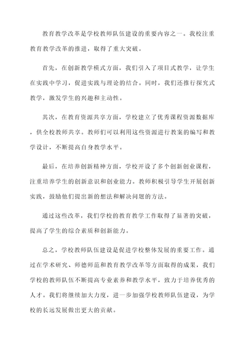 学校教师队伍建设成果汇报