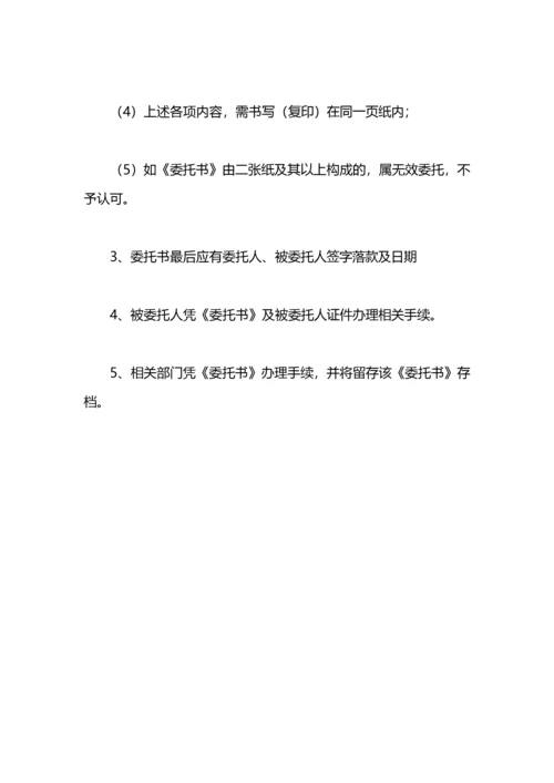 公司委托个人账户收款委托书范本.docx