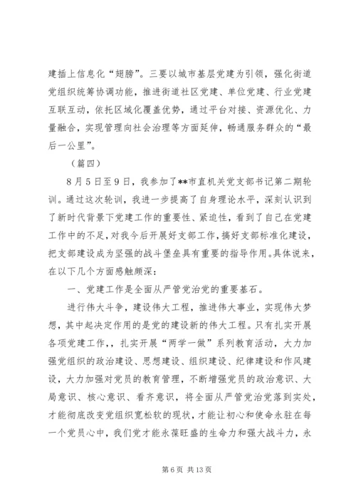 基层党建工作心得体会8篇.docx