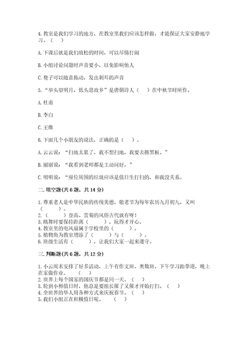 部编版二年级上册道德与法治期中测试卷（突破训练）