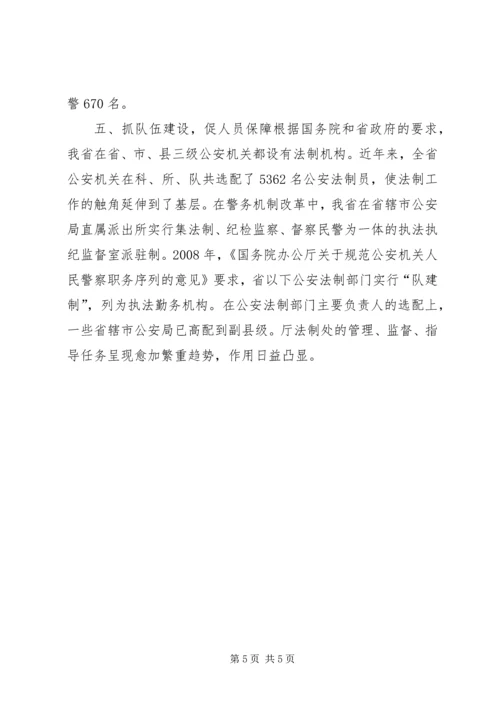 公安厅经验交流材料.docx