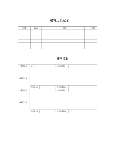 连锁餐饮信息化方案Cloud餐饮样本.docx