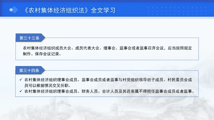 新修订中华人民共和国农村集体经济组织法解读学习PPT