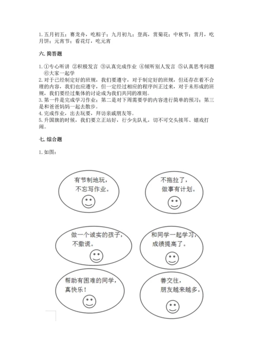 部编版小学二年级上册道德与法治期中测试卷含完整答案【精品】.docx