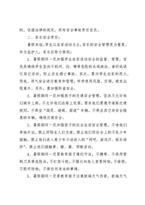 石门小学夏季学生安全责任书保证书、暑假责任书保证书某年05