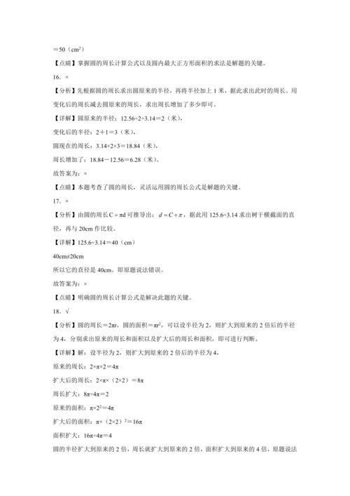 【暑期预习衔接】第五单元圆（讲义）-2024-2025学年小学数学六年级上册人教版