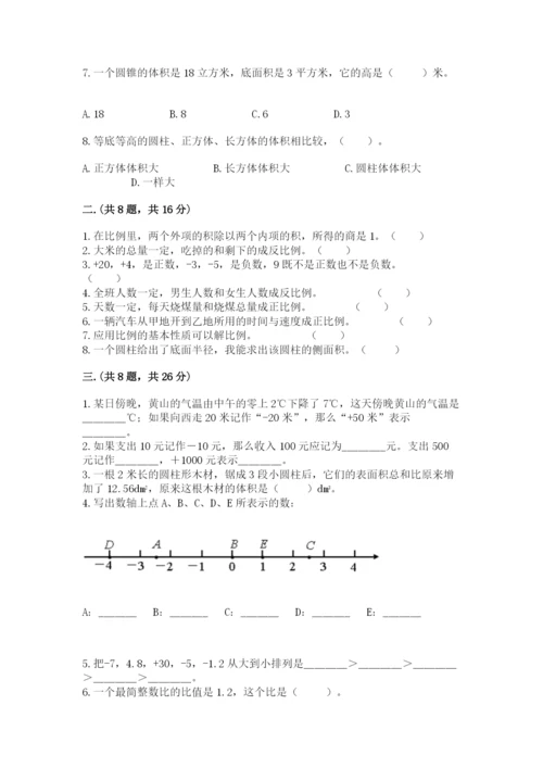 人教版数学小升初模拟试卷含答案【考试直接用】.docx