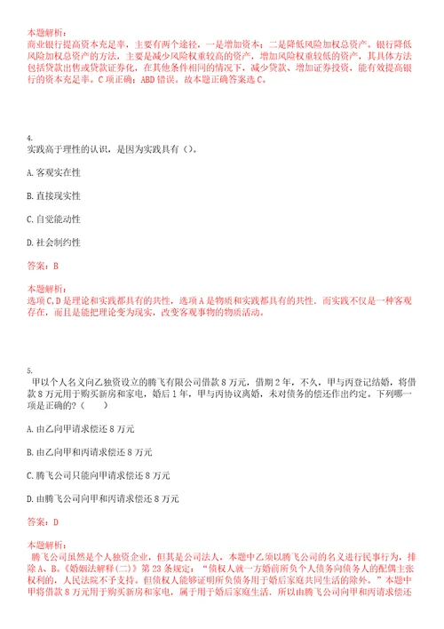 上海2021年上海农商银行长宁支行社会招聘831考试参考题库含答案详解