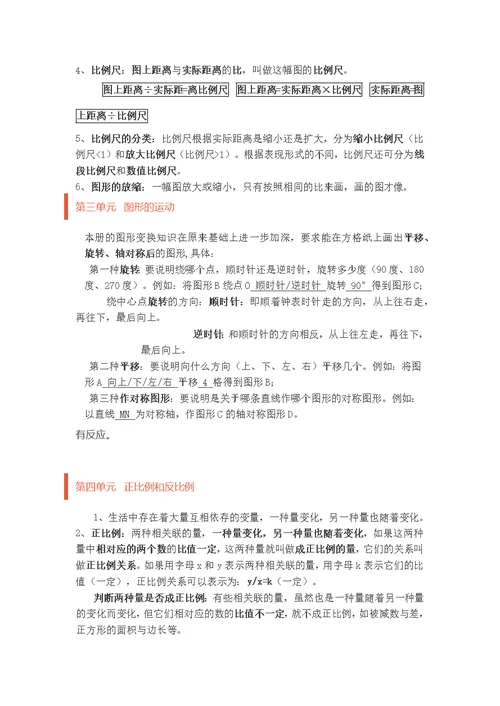 (北师大版)六年级数学(下册)期末复习资料(最新版)