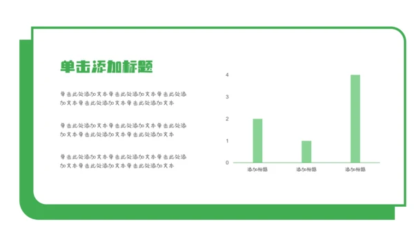 绿色简约漫画风职业规划PPT模板