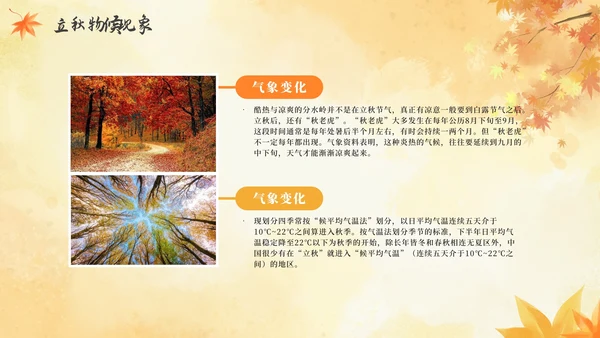 手绘水彩中国风二十四节气立秋科普PPT模板