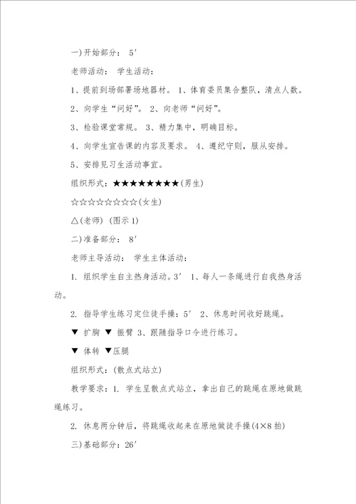 2021年初中体育教育案例初中体育教学设计案例
