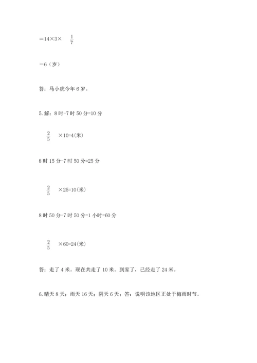 人教版六年级上册数学期中测试卷及答案（新）.docx