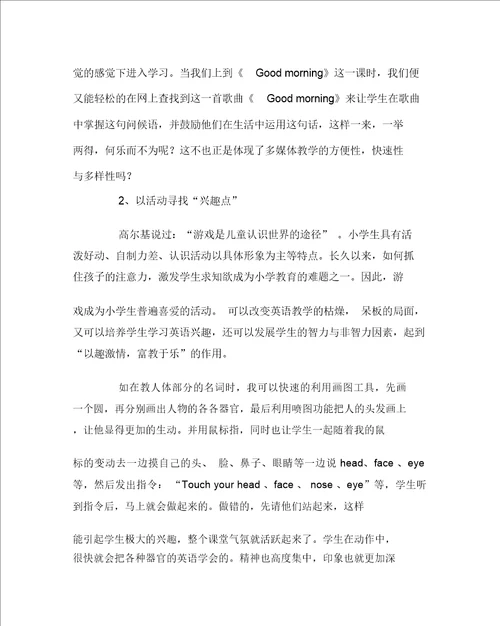 英语心得之利用多媒体教学激发学生的兴趣点
