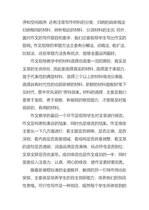 学习心得作文锦集9篇 1