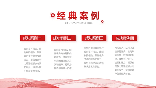 红色简约企业简介企业文化PPT动态模板