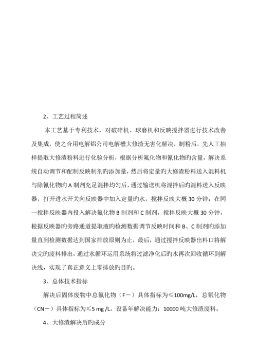 大修渣处理专题方案.docx