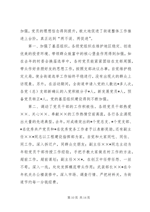 满意度测评时街道(乡镇)党工委(常委)汇报材料.docx