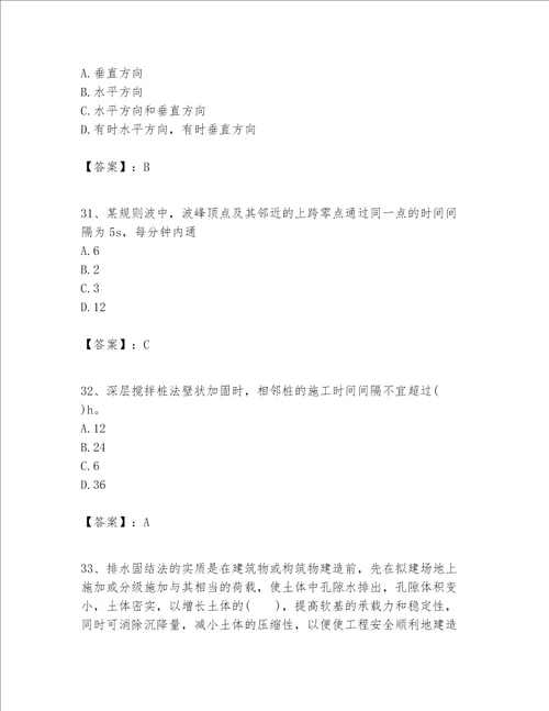 一级建造师之一建港口与航道工程实务题库附答案典型题