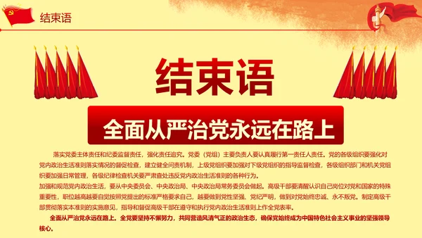 关于新形势下党内政治生活准则PPT