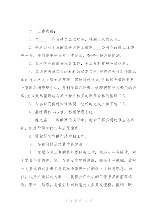 如何写试用期员工工作总结5篇.docx