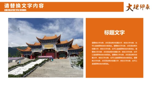 云南大理印象通用PPT模板