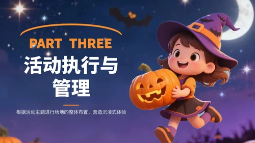 黄紫色卡通风万圣节营销方案PPT