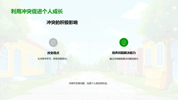 校园礼仪与友情建立PPT模板