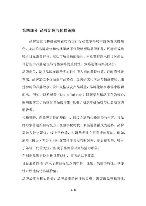 时尚设计行业竞争格局分析.docx