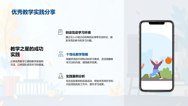培训师的角色与价值