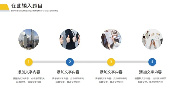 企事业单位工作汇报通用PPT模板