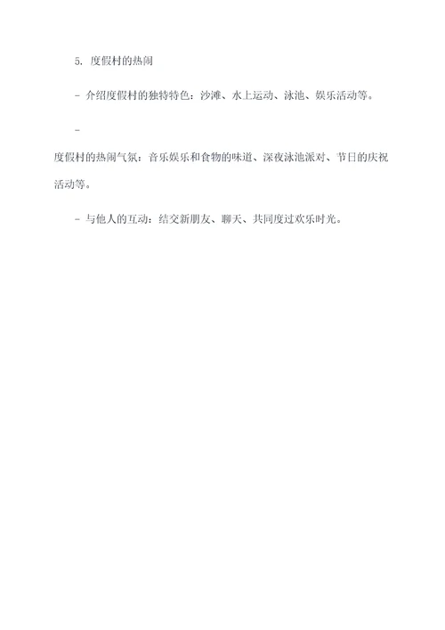 安静和热闹的作文提纲