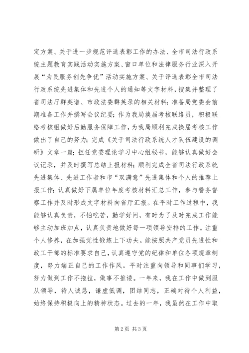 司法局个人思想工作汇报.docx