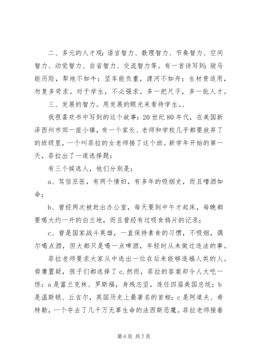 教育就是唤醒读后感3篇.docx