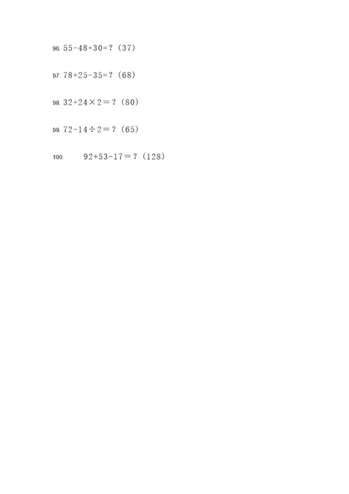 20字五年级下册应用题