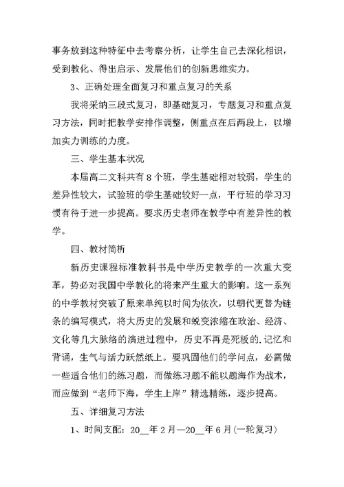 历史教师岗位教学计划5篇示例