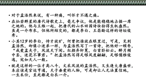 第三单元 课外古诗词诵读 望洞庭湖赠张丞相 课件