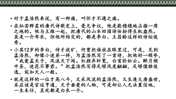 第三单元 课外古诗词诵读 望洞庭湖赠张丞相 课件