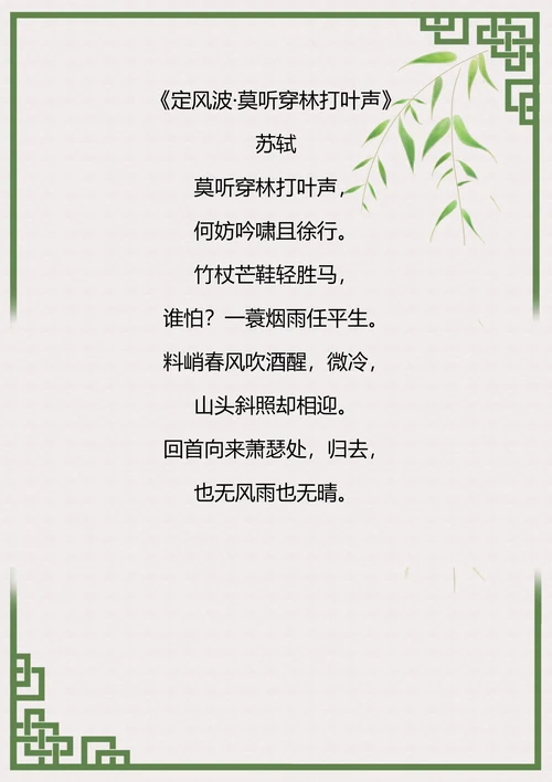 中国风竹叶信纸