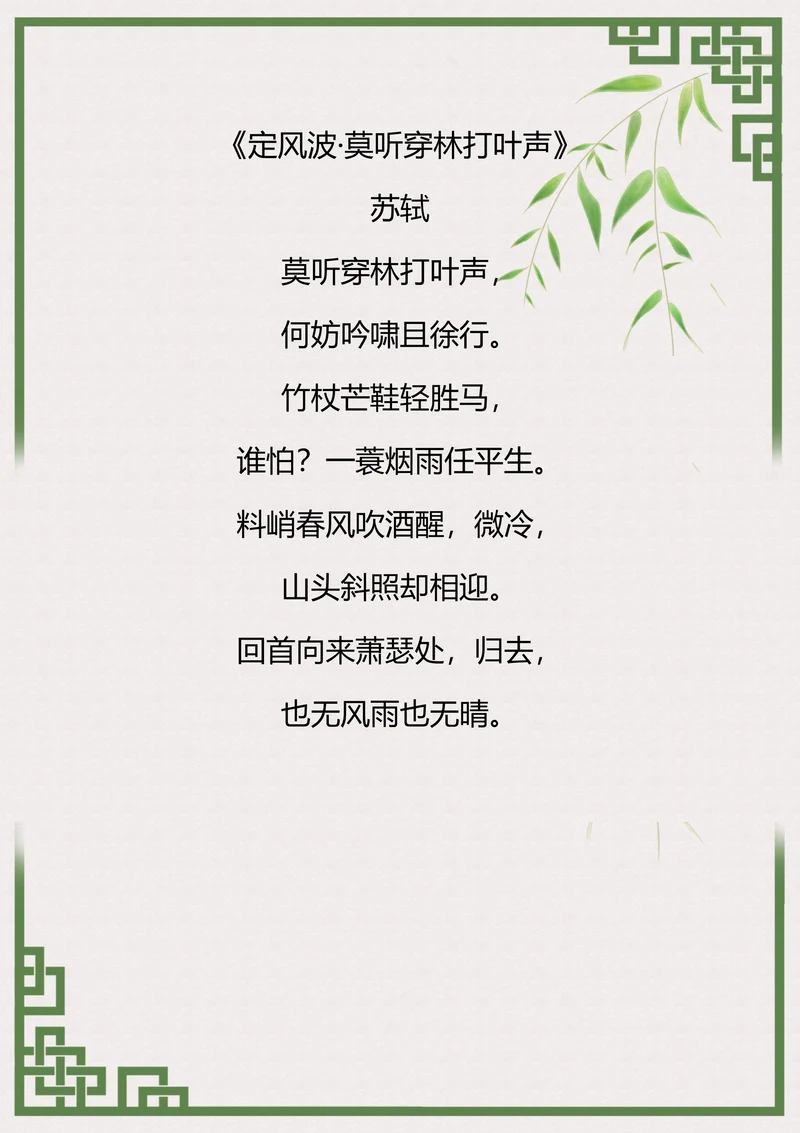 中国风竹叶信纸