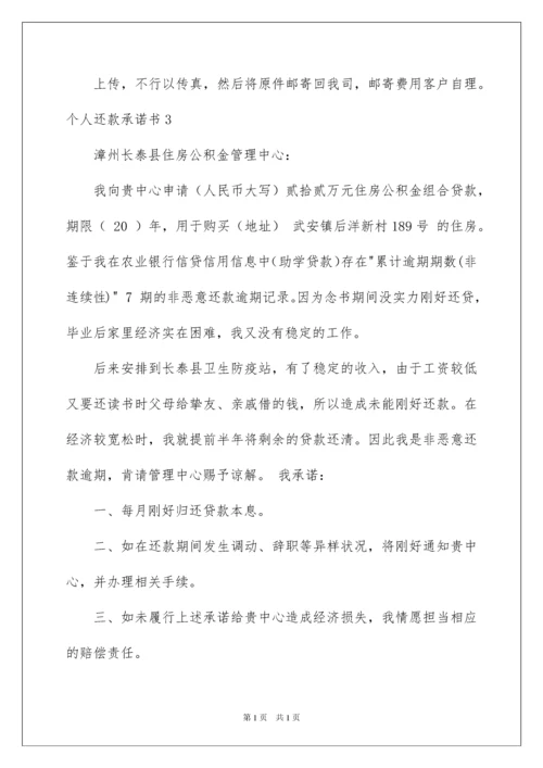 2022个人还款承诺书_7.docx