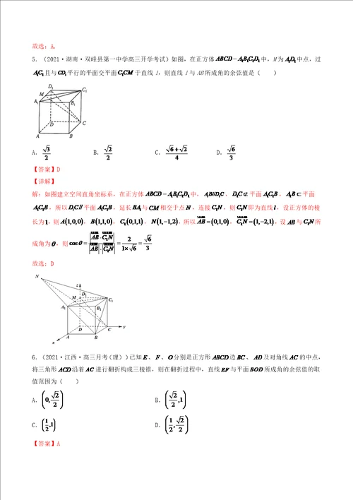 素养升级练13立体几何中的空间角问题解析版