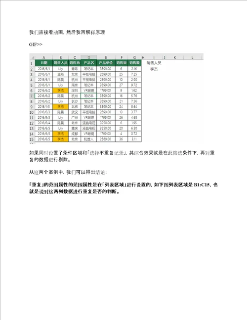 如何设置excel表格中高级筛选的条件区域