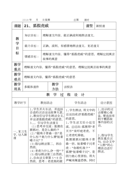 部编二年级语文上册第八单元表格式教案.docx