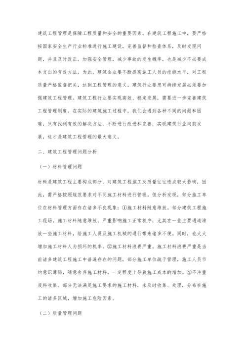 建筑工程管理中存在问题及应对策略邵树明.docx