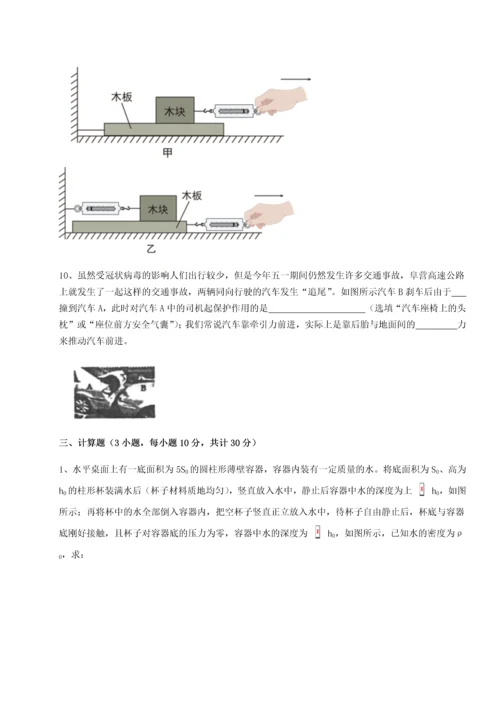 第二次月考滚动检测卷-重庆市大学城第一中学物理八年级下册期末考试单元测试B卷（附答案详解）.docx