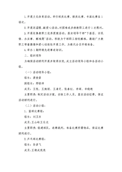 工会活动方案及预算