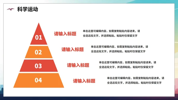 活泼创意剪影风全民健身日节日介绍PPT模板