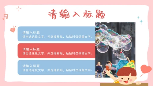 粉色卡通游乐园主题六一儿童节亲子活动PPT模板