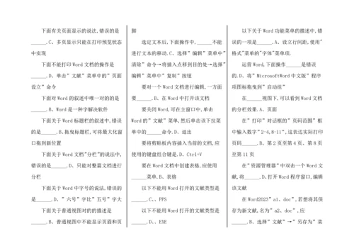 2023年电大计算机网考试卷及答案.docx